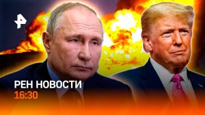 Путин и Трамп: Европа в шоке/ США идут на Южный Кавказ /Тренд Булановой /РЕН Новости 16:30, 08.08.25
