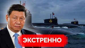 Китай вывел атомные подлодки. Базы США под ударом. Конфликт на границе с РФ