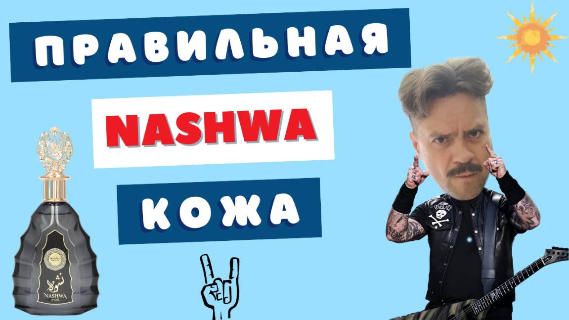 5 причин, почему вы должны его попробовать 🤘 Nashwa Smoke Arabiyat Prestige