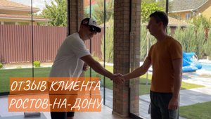 Приятный отзыв от нашего заказчика Виктора из г. Ростов-на-Дону.