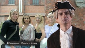 Поездка в Калининград 5-12 сентября 2024