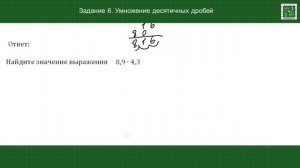 ОГЭ математика. 6 задание. Умножение десятичных дробей. Варианты 17-20