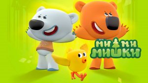 Ми-ми-мишки |Мимимишки - Битва за урожай | Ми-ми-мишки мультик | Ми-ми-мишки смотреть