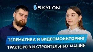 Телематика и видеомониторинг для тракторов и строительной техники