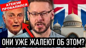 Докинз: «Я культурный христианин» — Атеизм ПРОВАЛИЛСЯ... И ПОМОГ ИСЛАМУ...