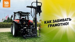 Столбостав для сада, особенности эксплуатации