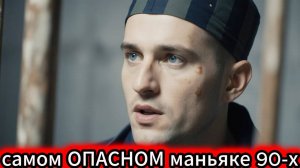 ОН КОПИРОВАЛ ЧИКАТИЛО…но стал ЕЩЁ СТРАШНЕЕ История маньяка о котором МОЛЧАЛИ маньяк 90-х