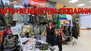 Магазин пневматики и охоты W78 совместно с Ремингтон проводит розыгрыш подарков