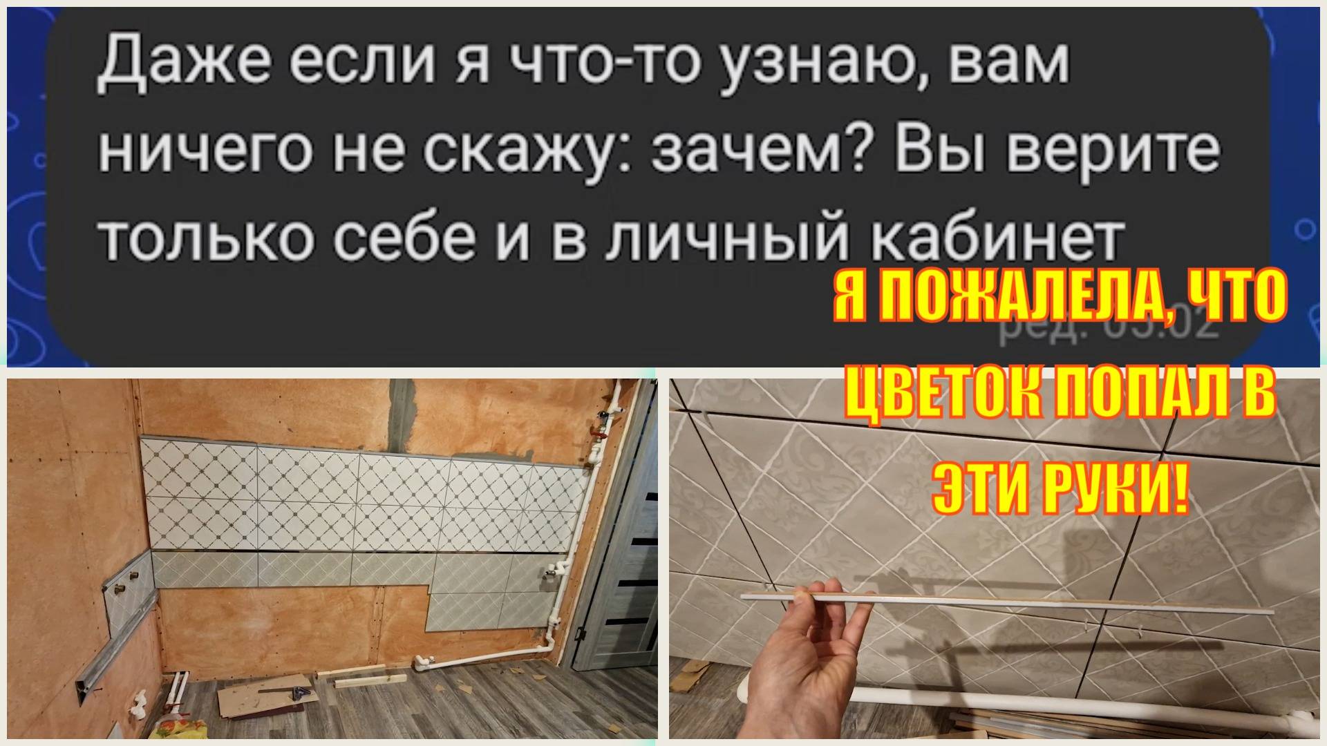 Преображение ванной. Кафель на ГВЛ. Истеричка устроила нам нервотрёпку!