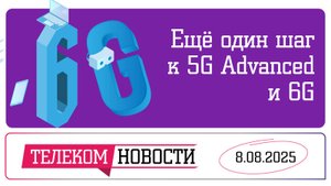 «Телеспутник-Экспресс»: в России начали разработку оборудования для 5G Advanced и 6G