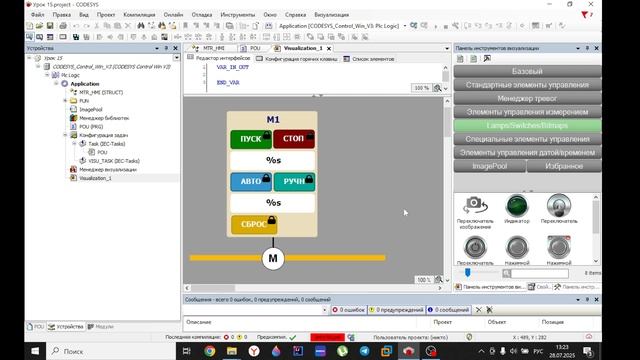 Codesys 3.5. Структура данных управления двигателем