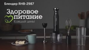 Обзор на блендер REDMOND RHB-2987