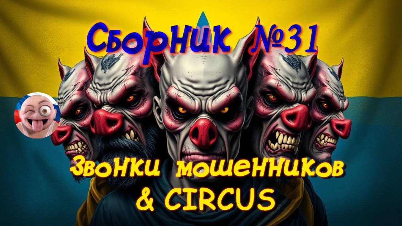 Сборник №31