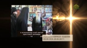 Хроника. Старцы. Архимандрит Кирилл (Павлов). Часть 3