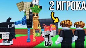 ЭТО УКРАДИ БРЕЙНРОТ НА ДВУХ ИГРОКОВ И ТУТ РЕАЛЬНО ВЕСЕЛО! | 2 PLAYER STEAL A BRAINROT ROBLOX!