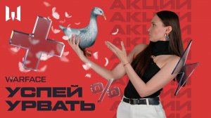 WARFACE: УСПЕЙ УРВАТЬ #38