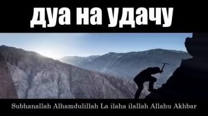 🌹ДУА СДЕЛАЕТ ВАС УСПЕШНЫМ НА РАБОТЕ И В ЖИЗНИ🌿