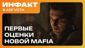 Анонс новой Disciples, ремастеры Heretic и Hexen, дата Marathon, оценки Mafia: The Old Country…