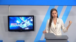 Вести Бодайбо 08.08.2025