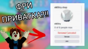 ВЫГОДНАЯ ПРИВАТКА В УКРАДИ БРЕЕН РОТ?!!! Steal a Brainrot