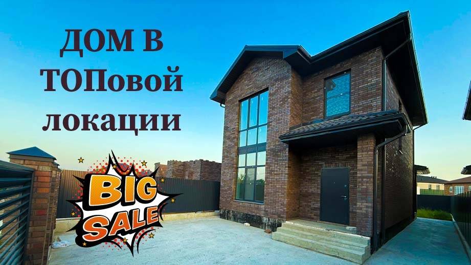 Дом 150м2 в р-не Немецкой деревни Краснодар. Цена огонь. смотреть онлайн