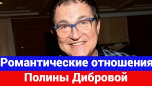 Подробности романтических отношений нового избранника Полины Дибровой