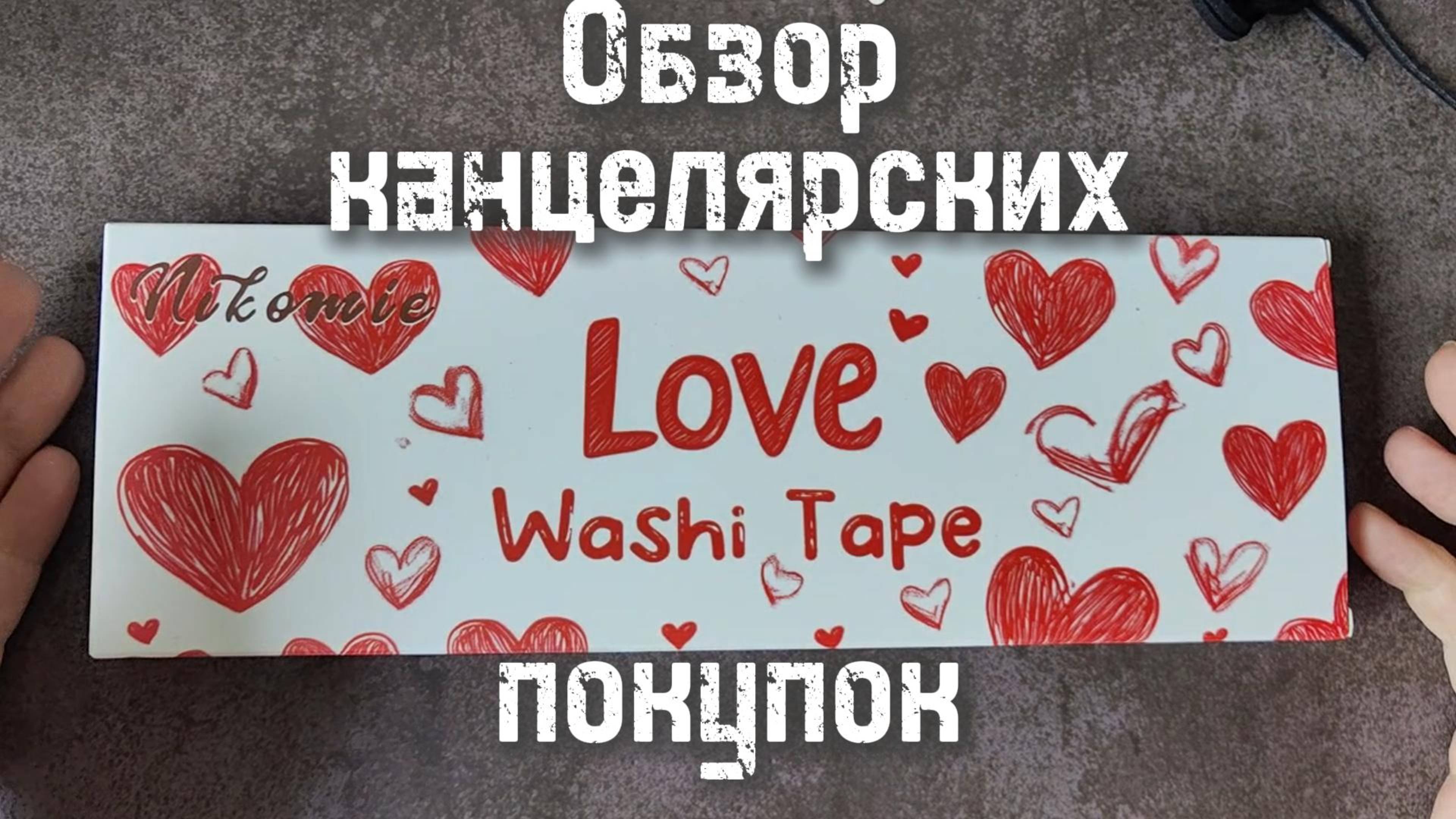 Обзор канцелярских покупок. Август смотреть онлайн