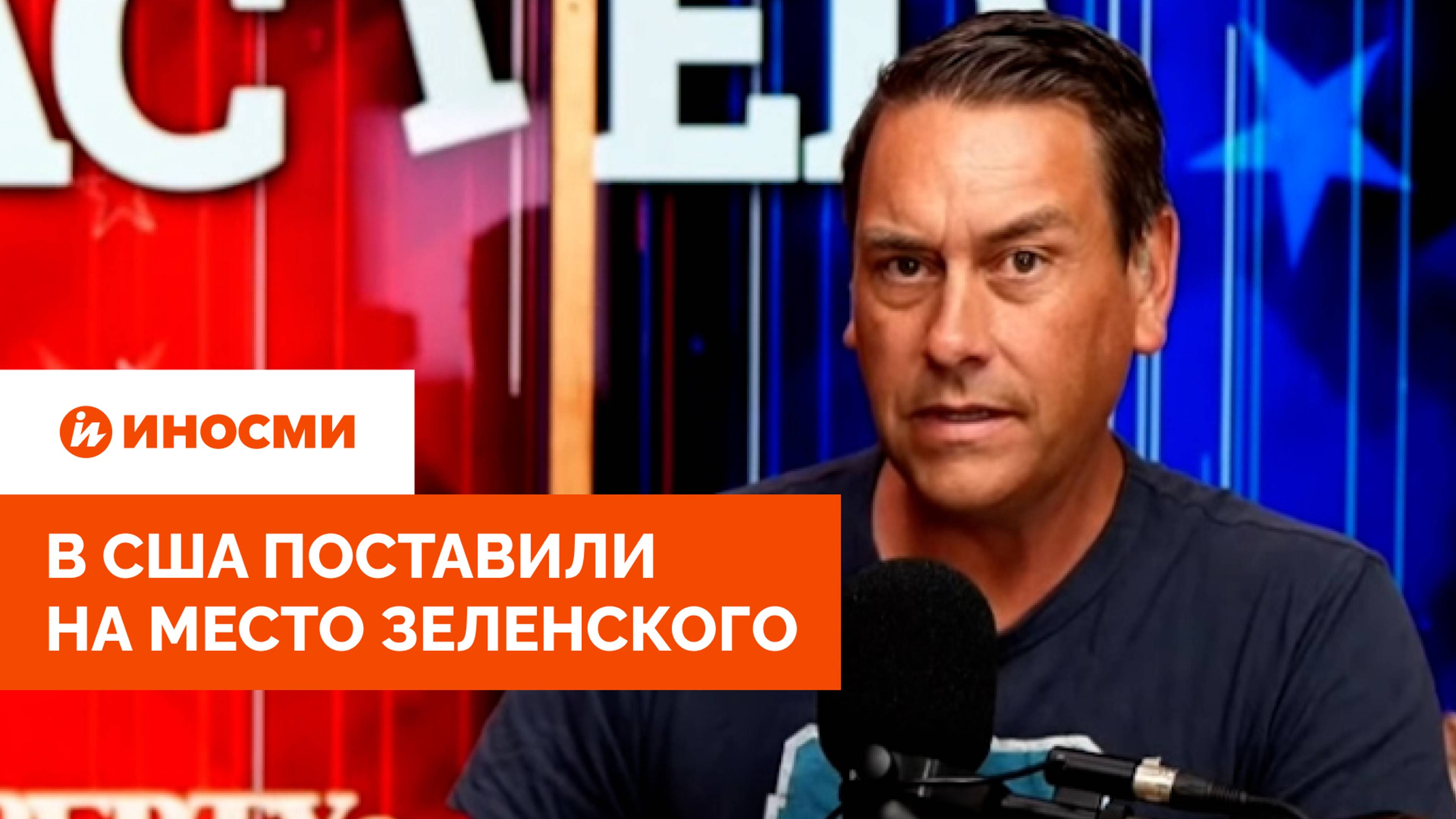 «Решать будет Путин»: в США поставили на место Зеленского
