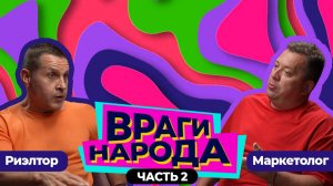 За что ненавидят риэлторов? Алексей Калашников в ффадкасте Миши Фадеева // часть 2