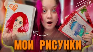 СКЕТЧБУКИ ИЗ 2016 ГОДА \Как я училась рисовать\2 часть
