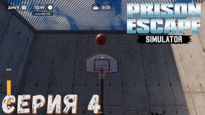 ► Prison Escape Simulator ► Серия 4 ◄