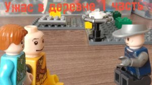 Ужас в деревне 1 часть