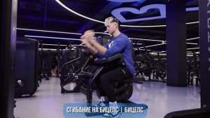СГИБАНИЕ НА БИЦЕПС | БИЦЕПС
