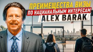 NIW и EB-2: Какой путь выбрать и кого одобряют чаще всего?