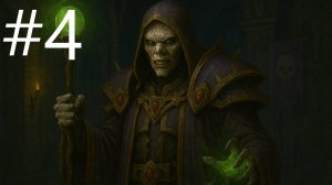 #4 Warcraft III Кампания нежити , повелитель тьмы,возвращение в нортренд