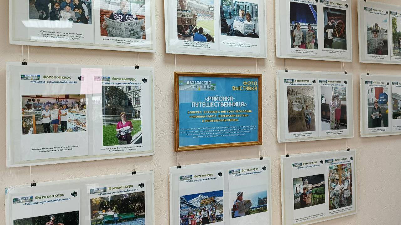 Выставка Районка-путешественница