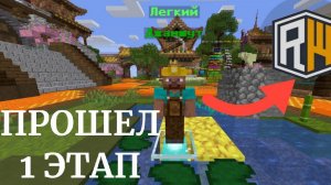 Я ПРОШЕЛ ПЕРВЫЙ ЭТАП ДЖАМШУТА НА REALLYWORLD || ЛУЧШИЕ НАГРАДЫ