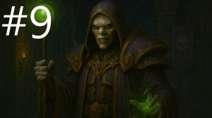 #9 Warcraft III Кампания нежити , повелитель тьмы, путь наверх