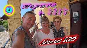 #Абхазия2025🌴 8.08.25г. Выпуск №2117🌡вчера +35°🌡ночью  +26°🐬море +29,3❗