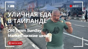 Лучший рынок на Пхукете 2025. Уличная еда, низкие цены