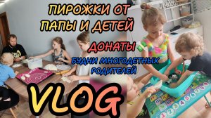 Мужчины готовят 🥧будни многодетных родителей 💸