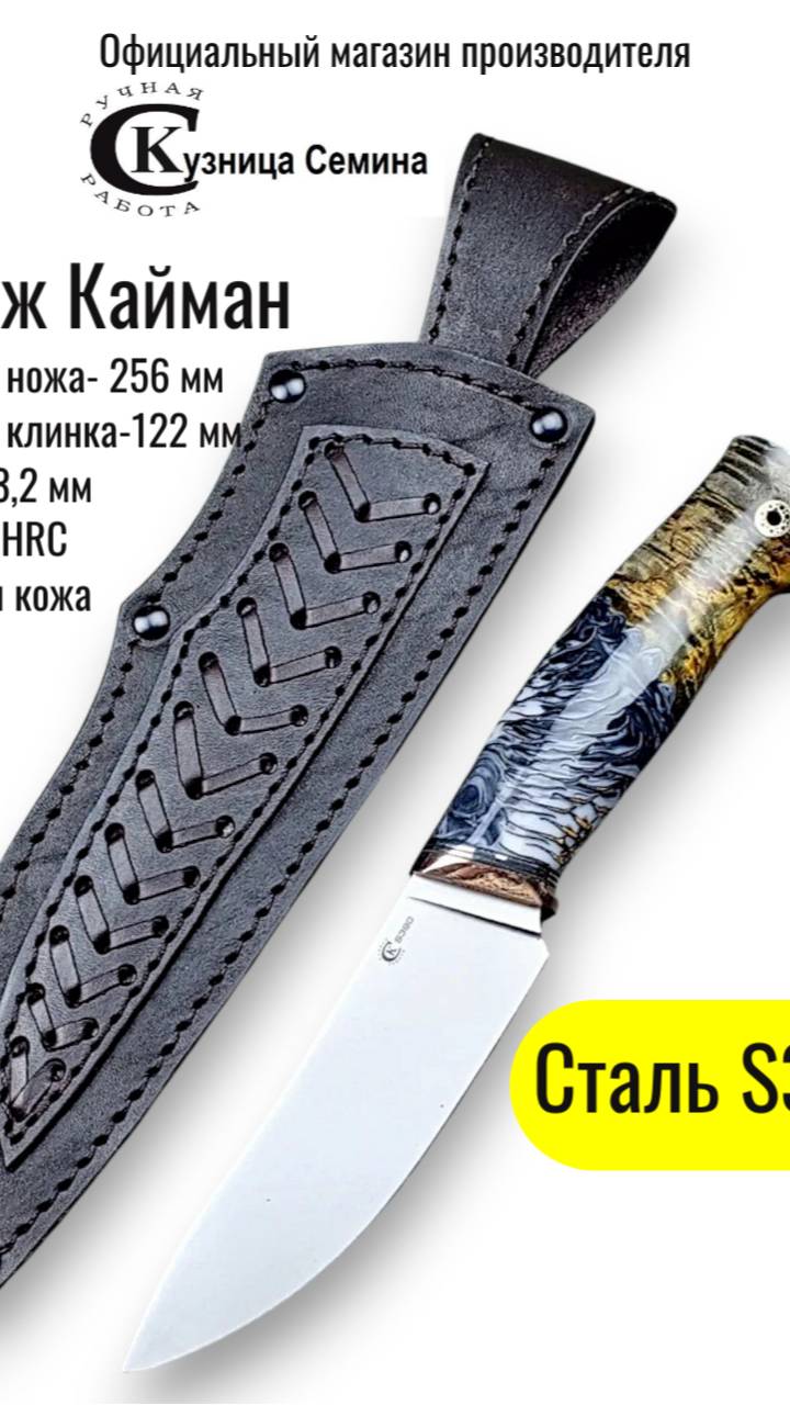 Нож Кузница Семина Кайман сталь  S390