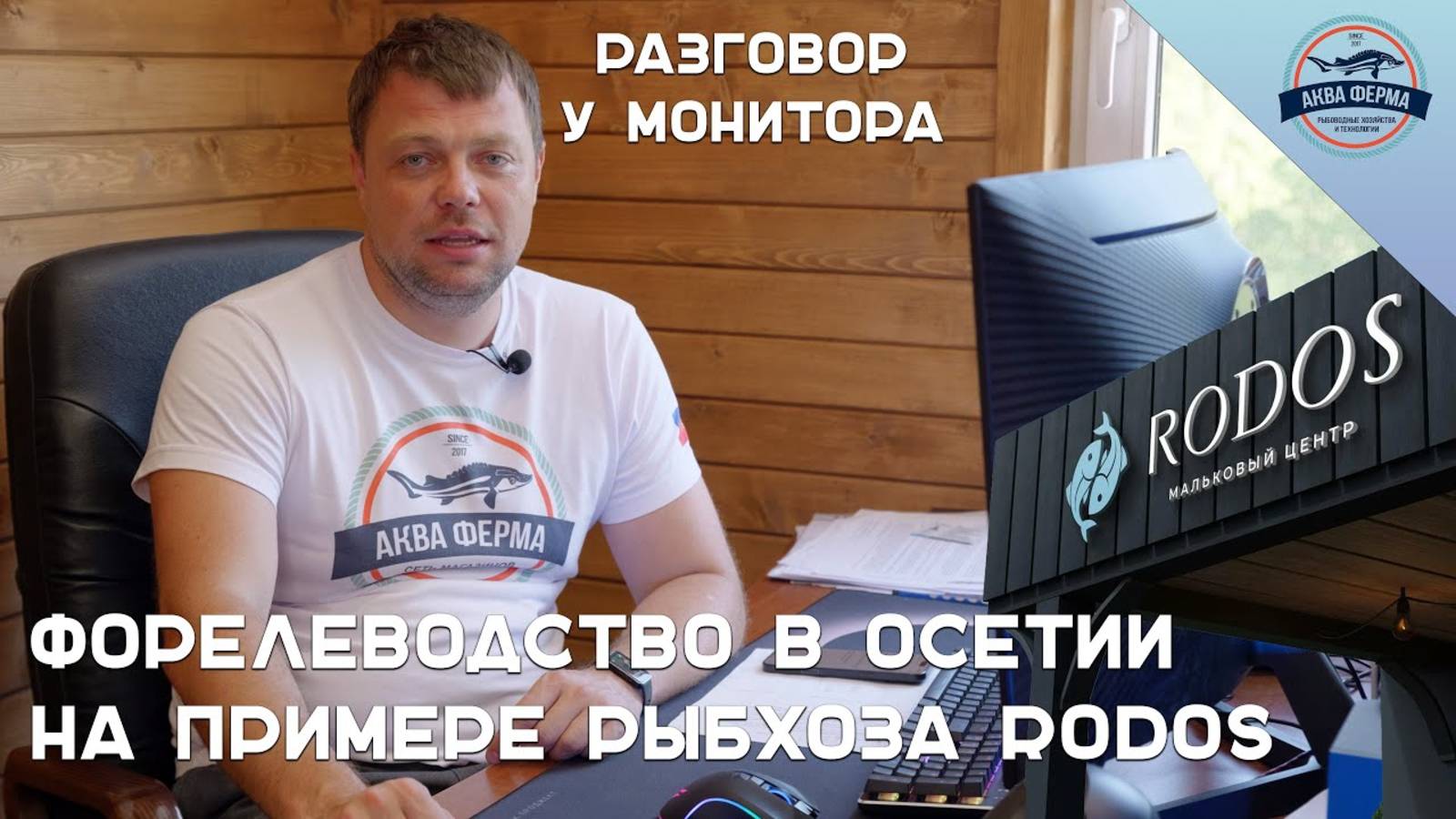 Форелеводство в Осетии на примере рыбхоза Rodos смотреть онлайн