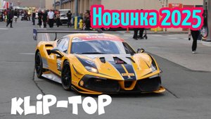 Топовый хит в авто 2025. 🚘 Смотреть всем. 🎵