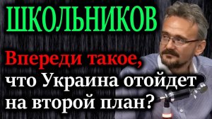 ШКОЛЬНИКОВ. Путин и Трамп. Встреча без иллюзий. Почему прорыва не будет