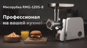 Обзор на мясорубку REDMOND RMG-1205-8