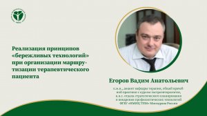 Реализация принципов «бережливых технологий» при организации маршрутизации терапевтического пациента