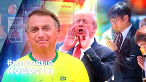 МИРОВЫЕ НОВОСТИ – 07 августа 2025