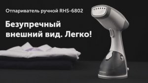 Обзор на ручной отпариватель REDMOND RHS-6802