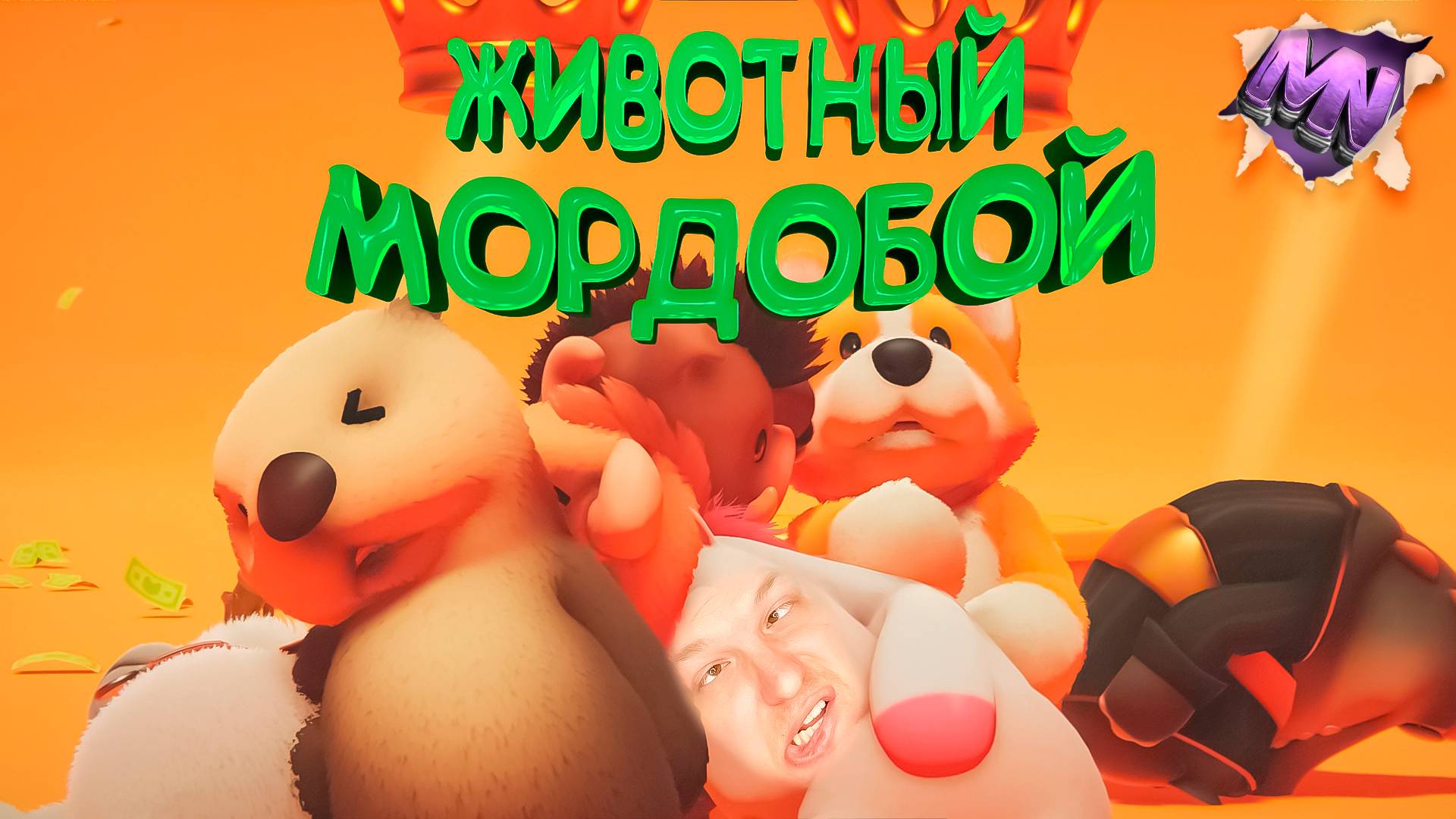 РУБАНУЛ СВОЕЙ ДЕВУШКЕ • PARTY ANIMALS • СМЕШНЫЕ МОМЕНТЫ • ПАТИ ЭНИМАЛС смотреть онлайн